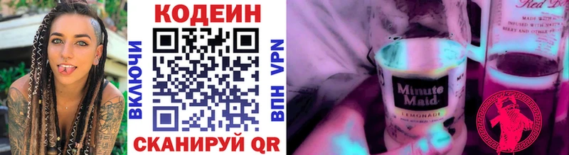 Codein напиток Lean (лин)  купить  цена  Вязьма 